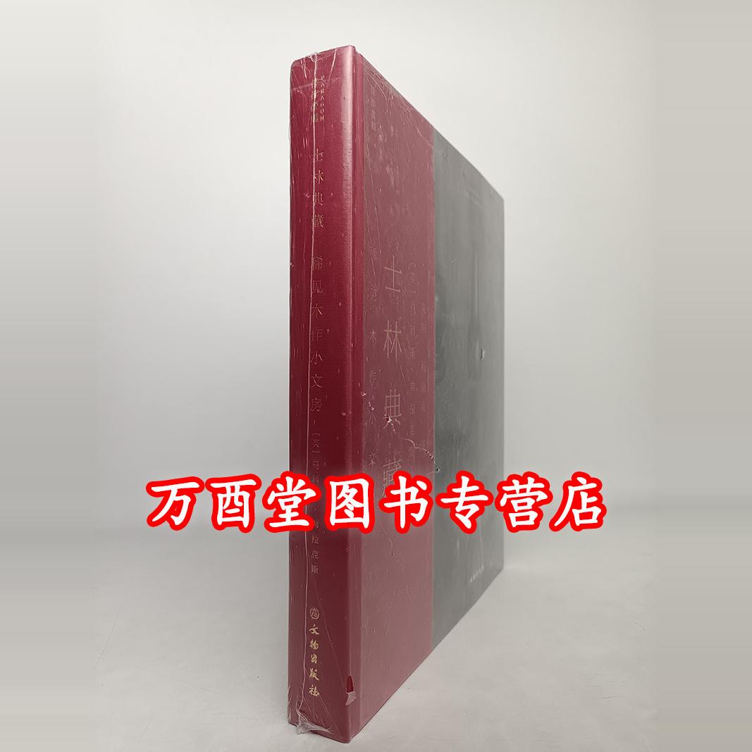 士林典藏稀见木作小文房