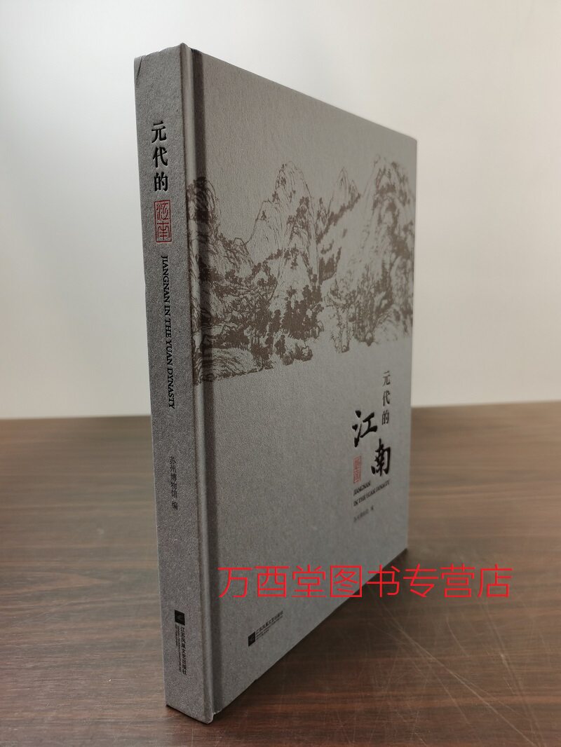 【配展图录】元代的江南 另荐 蒙古宫廷和江南文人 回望元朝 内蒙古元代丝绸之路文物图珍 大朝传说 成吉思汗与黄金家族的风采