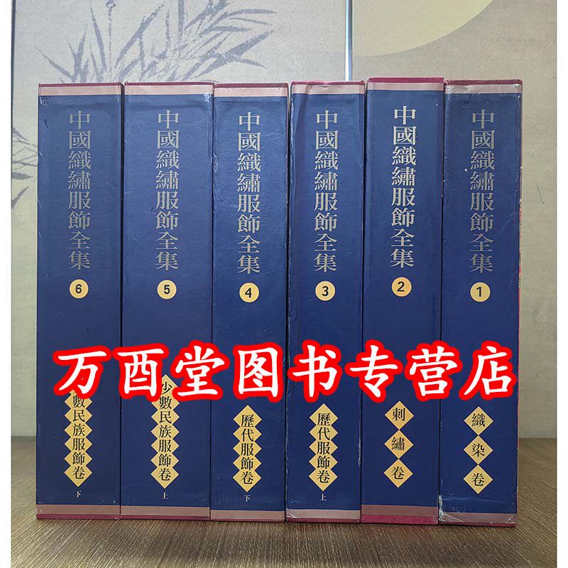 织绣服饰织染剌绣少数民族