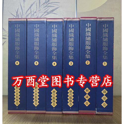织绣服饰织染剌绣少数民族