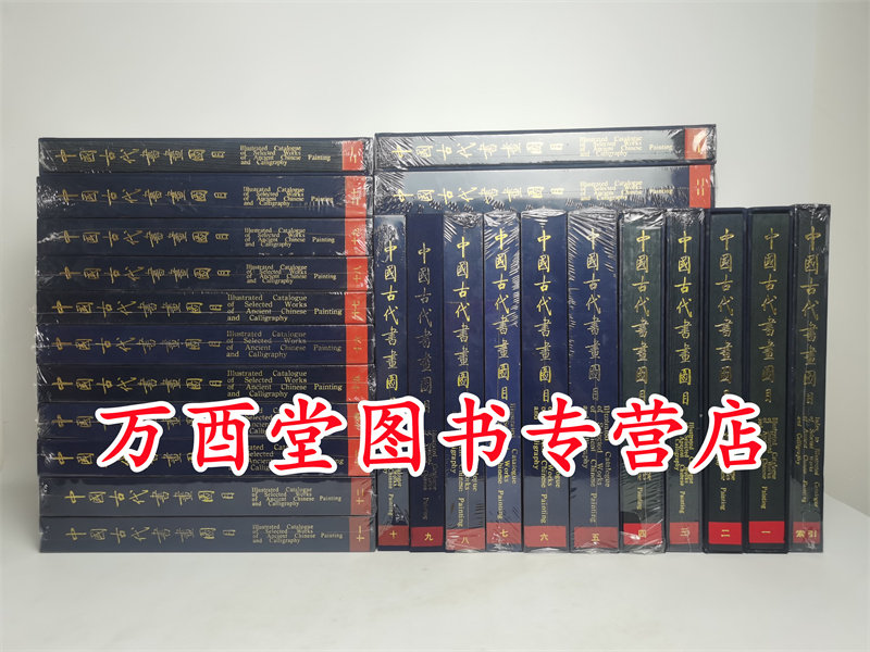24卷中国古代书画图目