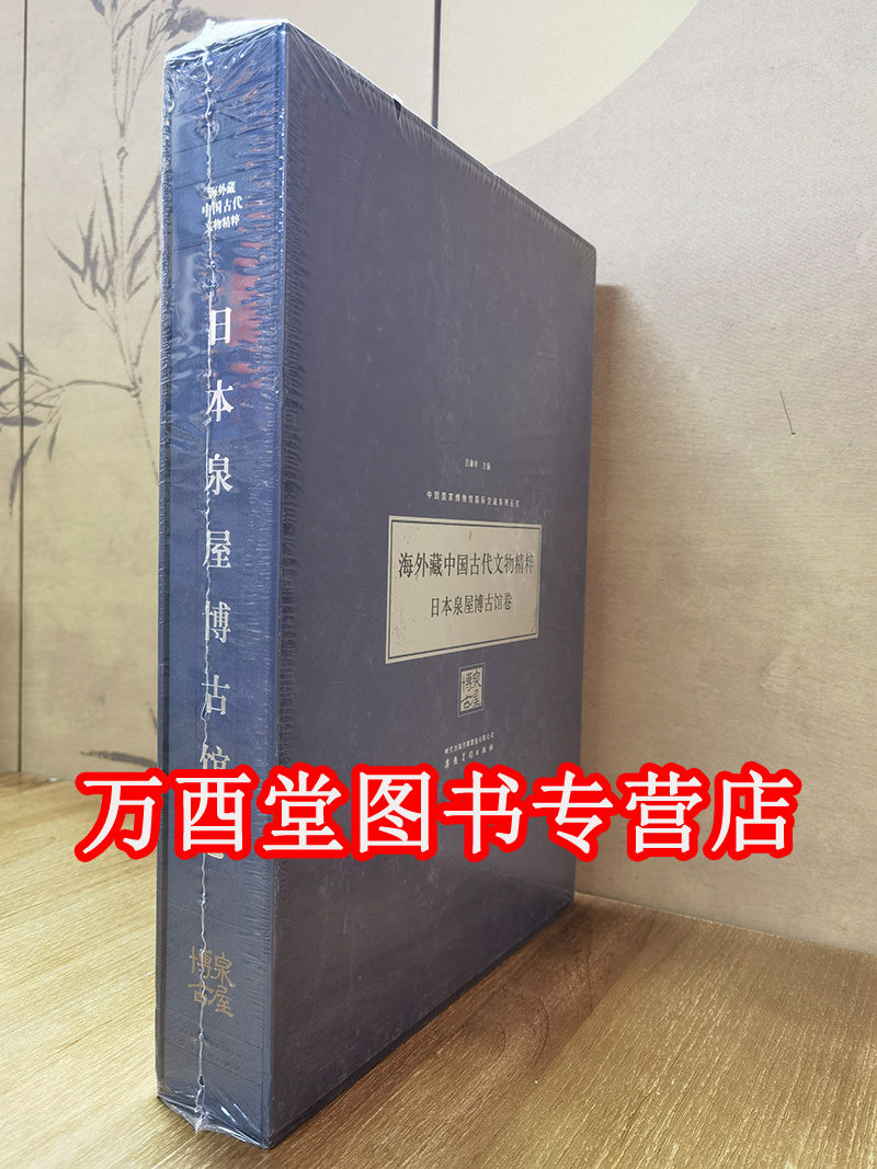 【日本泉屋博古馆卷】海外藏古代文物精粹 另荐 英国国立维多利亚与艾伯特 美国费城 韩国国立中央 大英 美国旧金山亚洲艺术博物馆