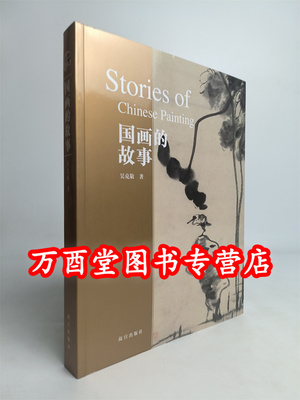 国画的故事故宫甄选故事