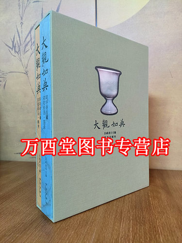 大观如典阿呼斋庋藏宋瓷珍品