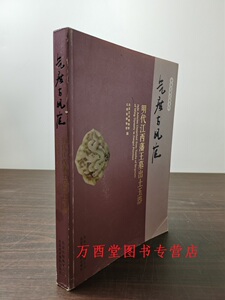 气度与风范明代江西藩王墓玉器