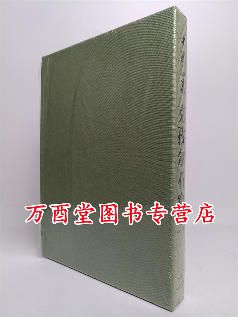 中国石窟 克孜尔石窟 第三卷 另荐一二四五敦煌莫高窟安西榆林窟库木吐喇巩县石窟寺龙门石窟云冈石窟天水麦积山永靖炳灵寺12345
