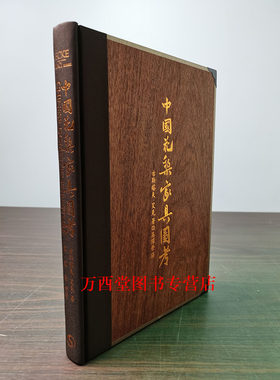 中国花梨家具图考古斯塔夫