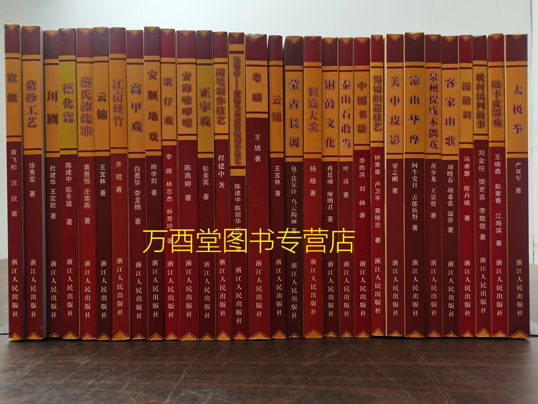 30册物质文化遗产丛书粤剧歌仔戏