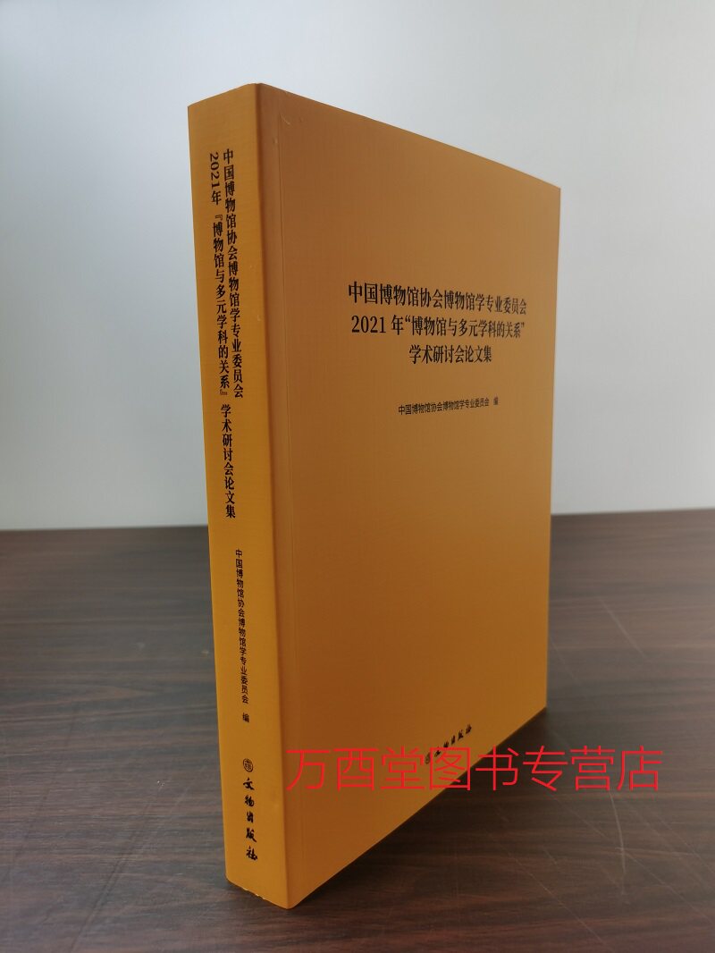 “博物馆与多元学科的关系”论文