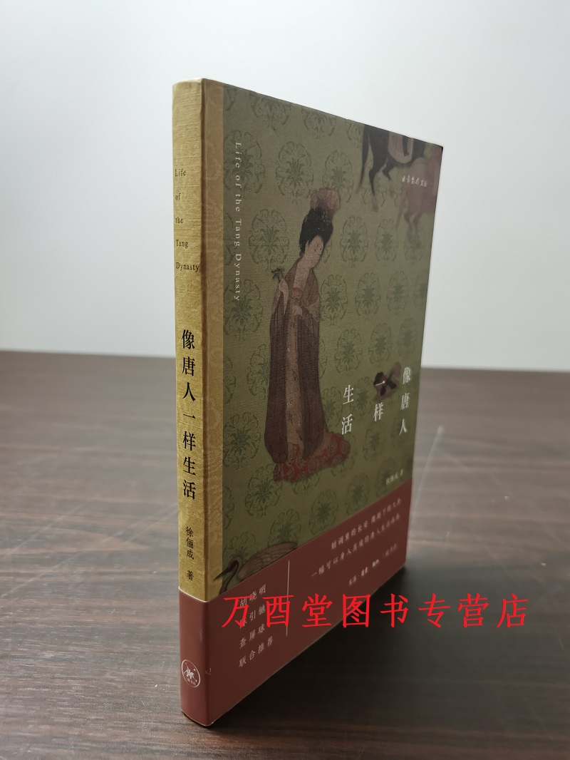像唐人一样生活 另荐走进日常唐代社会生活考论长安时代风雅宋看得见的大宋文明大宋衣冠图说宋人服饰图说中国文化史 大宋楼台建筑
