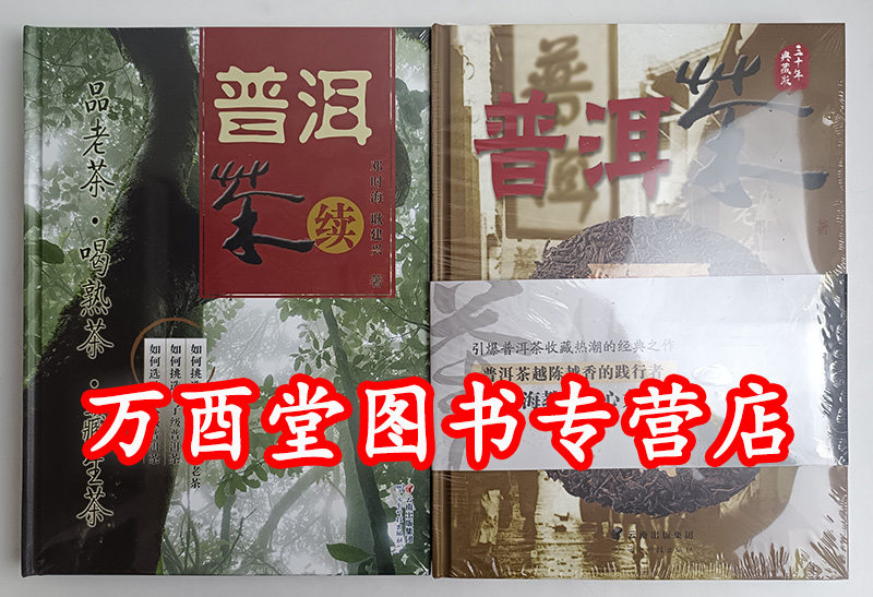 普洱茶普洱茶续邓时海