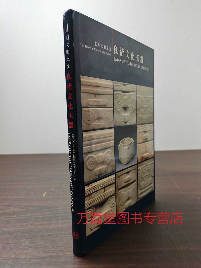 东方文明之光良渚玉器另荐