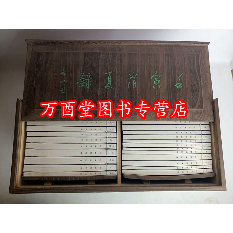 【书画著录 全24册原箱】壬寅消夏录（线装）另荐 木雁斋书画鉴赏笔记 标点整理本  故宫书画图录 中国古代书画图目 故宫藏画大系