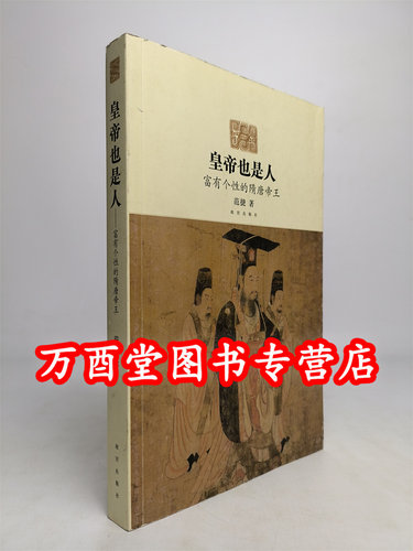 富有个性的隋唐帝王大宋天子