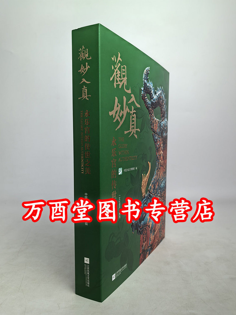 观妙入真：永乐宫的传世之美