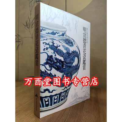 震旦艺术博物馆明宣德青花瓷鉴赏