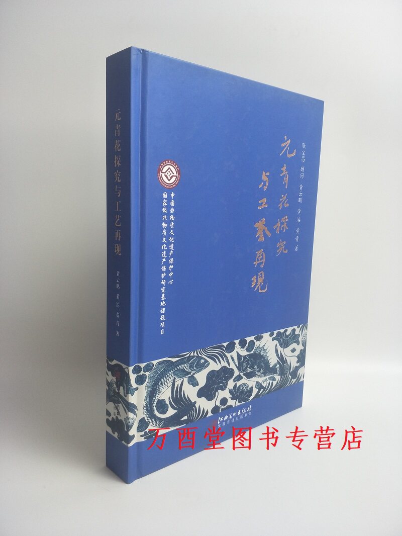 元青花探究与工艺再现