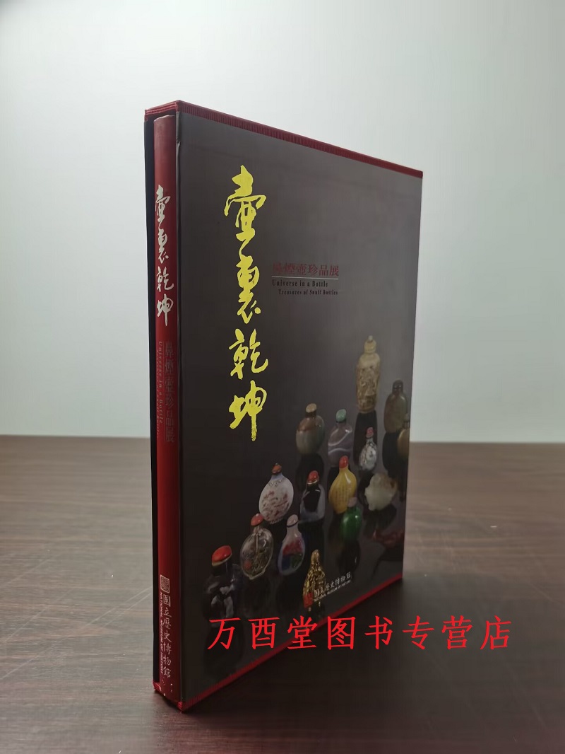 壶里乾坤 鼻烟壶珍品展 另荐 莲塘珍藏中国 士拿乎 清宫 的时尚风潮 通嚏轻扬 文化特展 天地造化 修敬斋珍藏壶缘雅集玻璃烟壶之CX