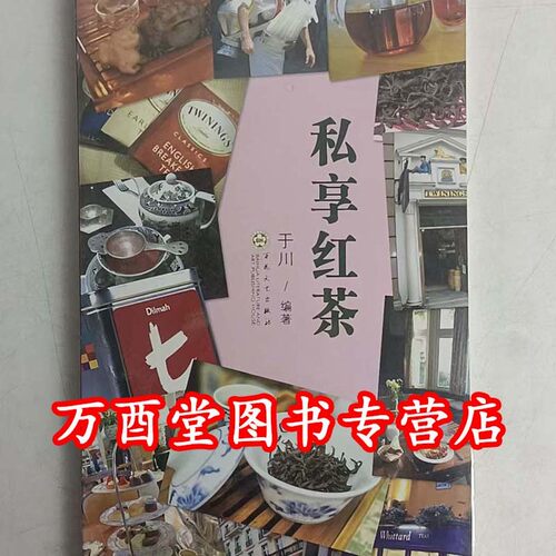 私享红茶 另荐 私享咖啡 李卫著 雪茄客手册 鉴赏宝典 把玩与鉴赏 雪茄 打火机  烟斗圣经 私享 红茶 烟酒 读图时代 怎样品鉴咖啡