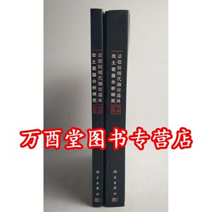 景德镇明代御窑遗址出土瓷器