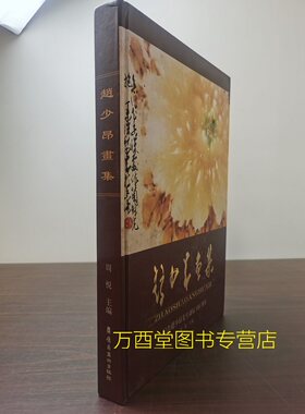 赵少昂画集周年纪念先生