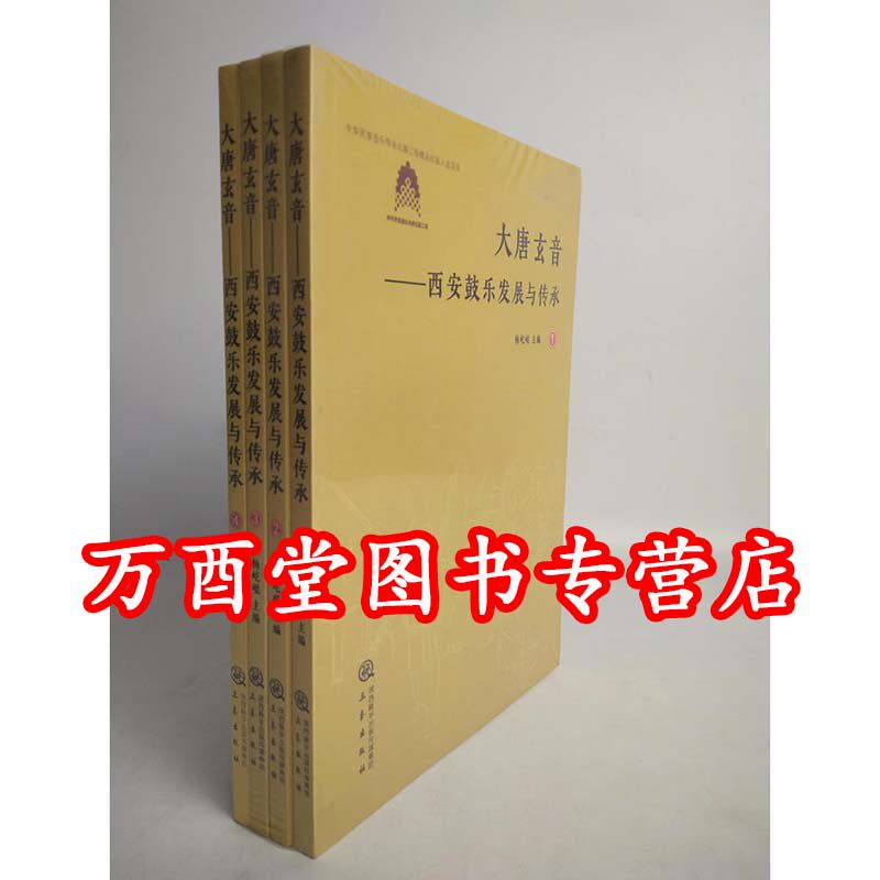 大唐玄音:西安鼓乐发展与传承 另荐 天籁 湖北出土的早期乐器 天地同和 中国古代乐器精粹 龢钟鸣凰 春秋曾国编钟 钟鼓喤喤