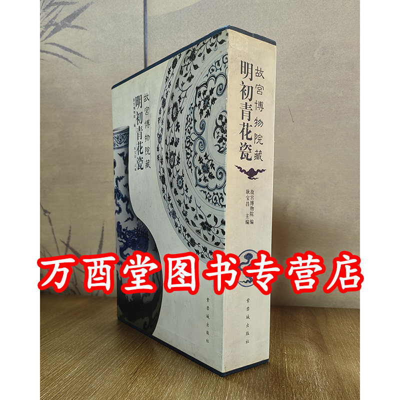 故宫博物院藏明初青花瓷