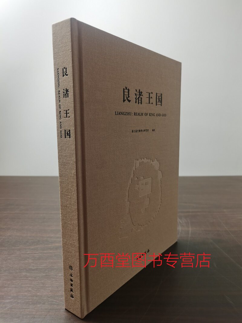 良渚王国另荐古代玉器显示五千年