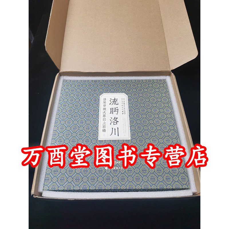 流眄洛川：洛阳曹魏大墓出土石楬