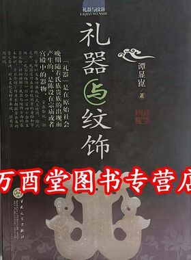 （古玉的）礼器与纹饰 另荐 中国古玉图鉴 蟠螭 玉龙 人物 动物 组玉佩 造型与纹饰 古代玉器断代与辨伪 玉工具与玉兵仪器 玉礼器