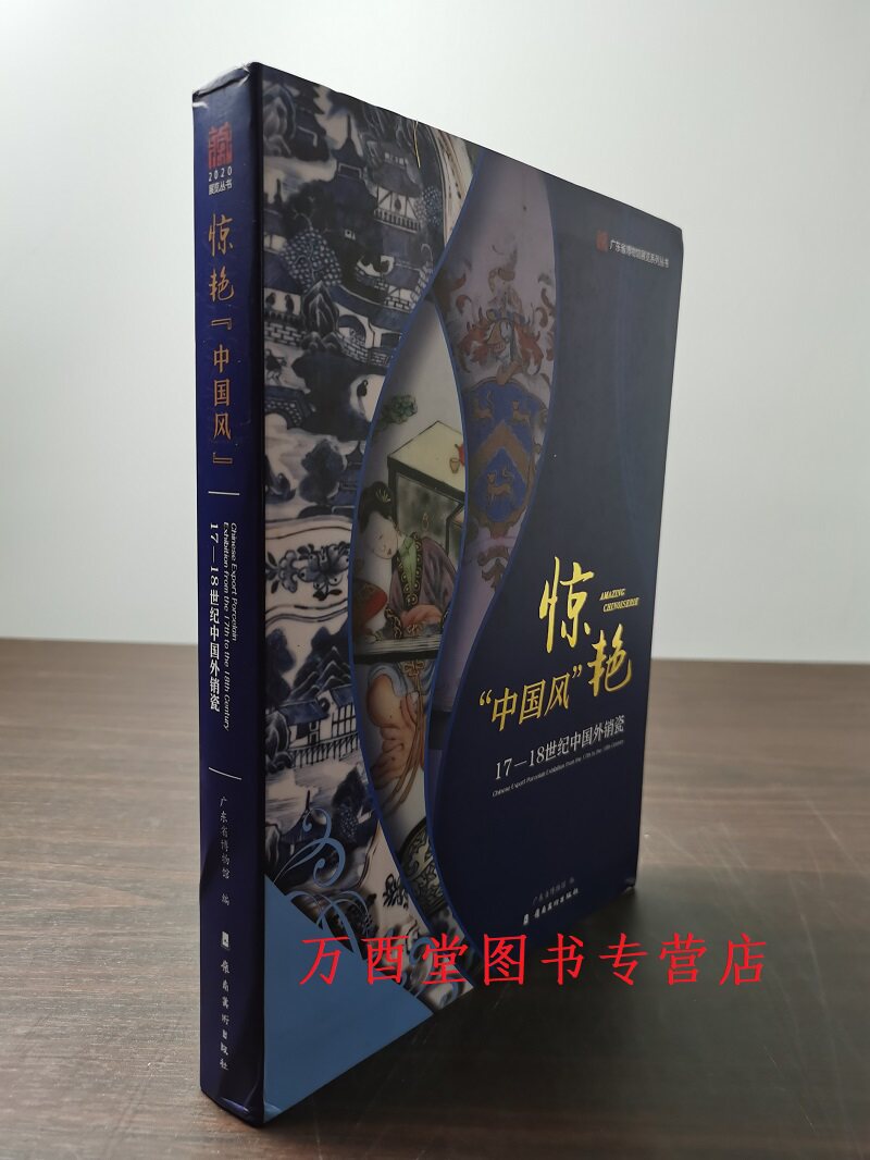 惊艳中国风17世纪外销瓷
