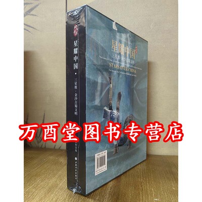 星耀中国三星堆金沙幀真古蜀文明