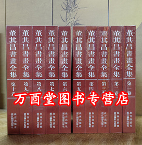 董其昌书画全集全十卷