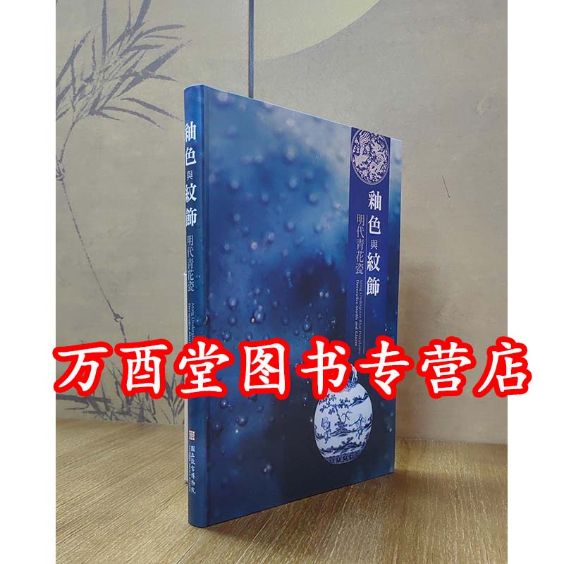 釉色与纹饰明代青花瓷