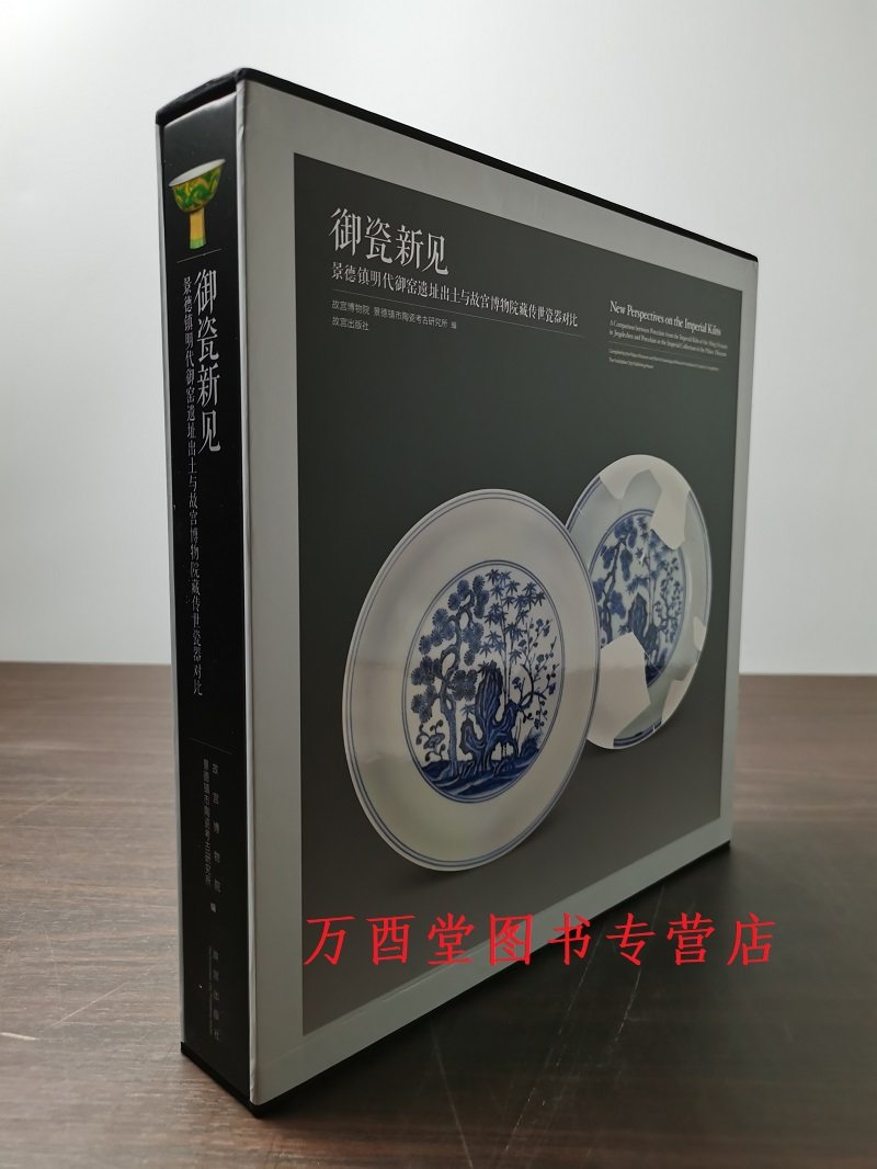 御瓷新见景德镇明代御窑遗址出土