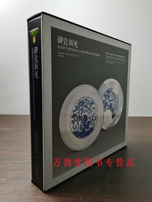 御瓷新见景德镇明代御窑遗址出土