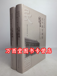 北平研究院北平庙宇调查资料汇编 老北京 四 二 郊区 外 另荐 三 一 五 寺庙道观坛庙祠堂清真寺教堂 内 六 区卷 内五区卷