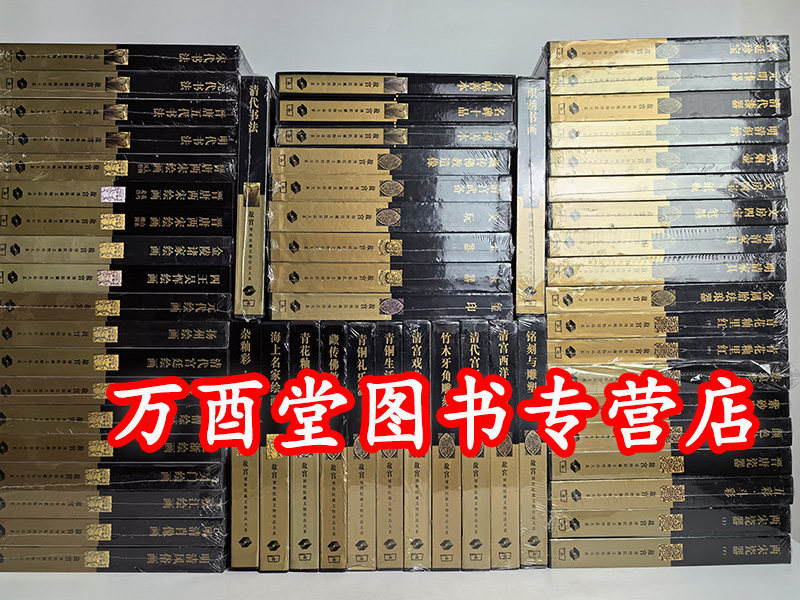 上海科技版全套60册故宫博物院