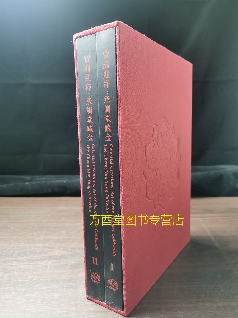 【中、英文】宝蕴迎祥 承训堂藏金 另荐 金曜风华 梦蝶轩藏中国古代金饰  沐文堂 东波斋藏明万历皇家金器|ruв категории книги/журнал/газета, журналы - от Buy2taobao.com для оказания профессиональной услуги покупки агента Taobao