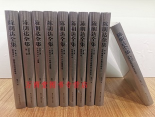 陳明達(dá)全集 古建筑與雕塑史論 另薦 楊煥成 傅熹年建筑史論文集 柴澤俊 羅哲文 修繕文集 星野學(xué)行記 中國歷代建筑典章制度 古建筑