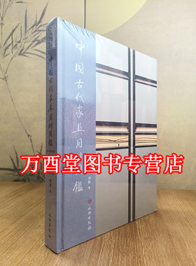 中国古代家具用材图鉴