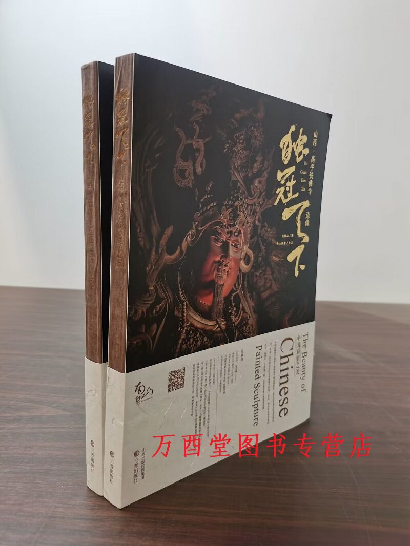 【全两册】独冠天下山西高平
