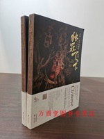 【全两册】独冠天下（山西晋城玉皇庙二十八星宿+山西高平铁佛寺造像）另荐绵山神佛造像上品 唐风宋雨 双林寺 佛像 古代寺观 辽金