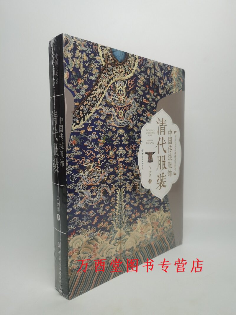 中国传统服饰—清代服装