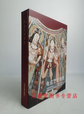 龟兹中国古代民族艺术研究