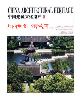 中国建筑文化遗产5 金磊    43338