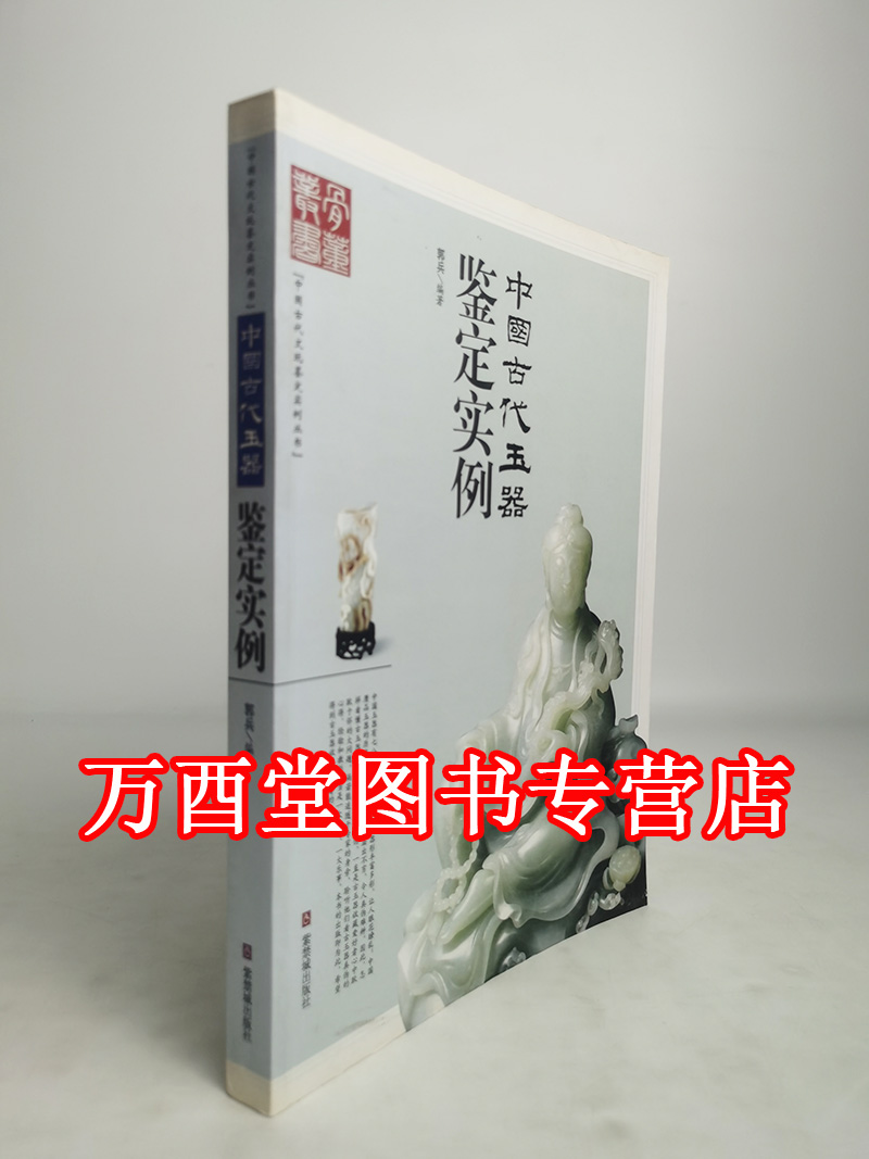 中国古代玉器鉴定实例