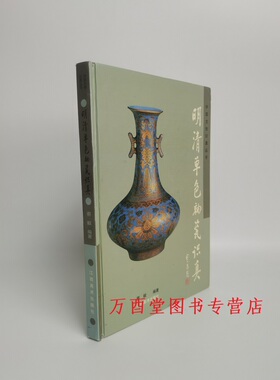 瑕疵 慎拍（中国文物识真丛书）明清单色釉瓷识真 另荐 文玩品鉴 明代 清代 大繁若简 宋金元朝的 迤逦形色 十七世纪单色釉特展