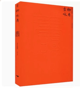 吉物咏寿北京燕山出版社