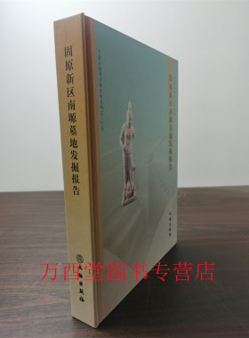 现货固原新区南塬墓地发掘报告